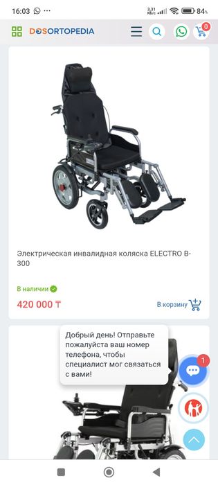 Кольяска для инвалидов