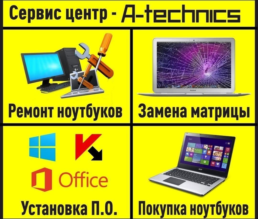 Компьютерный сервис центр на Сатпаева 24