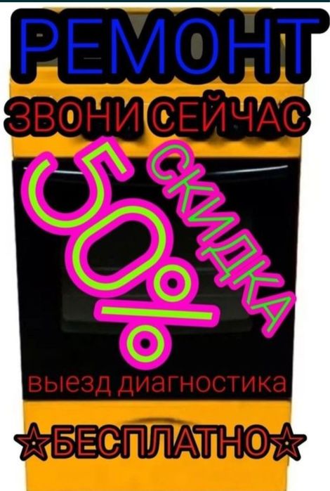 Ремонт варочных поверхностей , электроплит , духовок , микроволновок