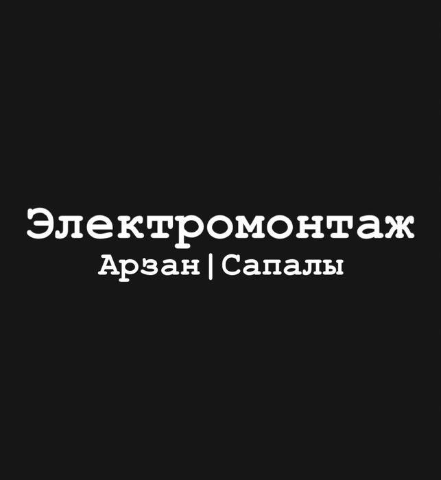 Электромонтаж | Электрик