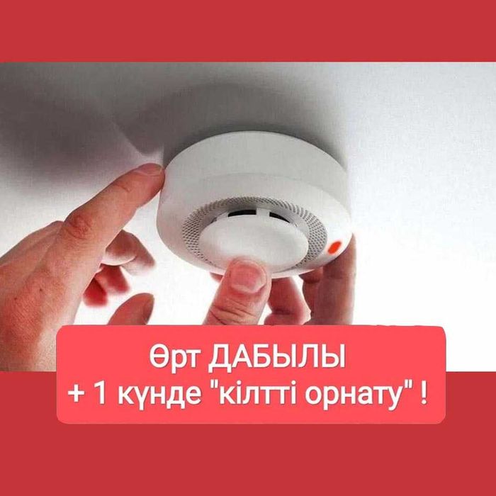 Пожарная Сигнализация с УСТАНОВКОЙ за 1 день + ОБСЛУЖИВАНИЕ