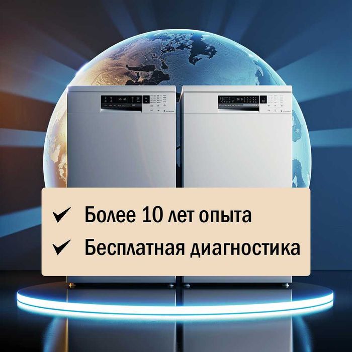 Срочный ремонт посудомоек с выездом и гарантией