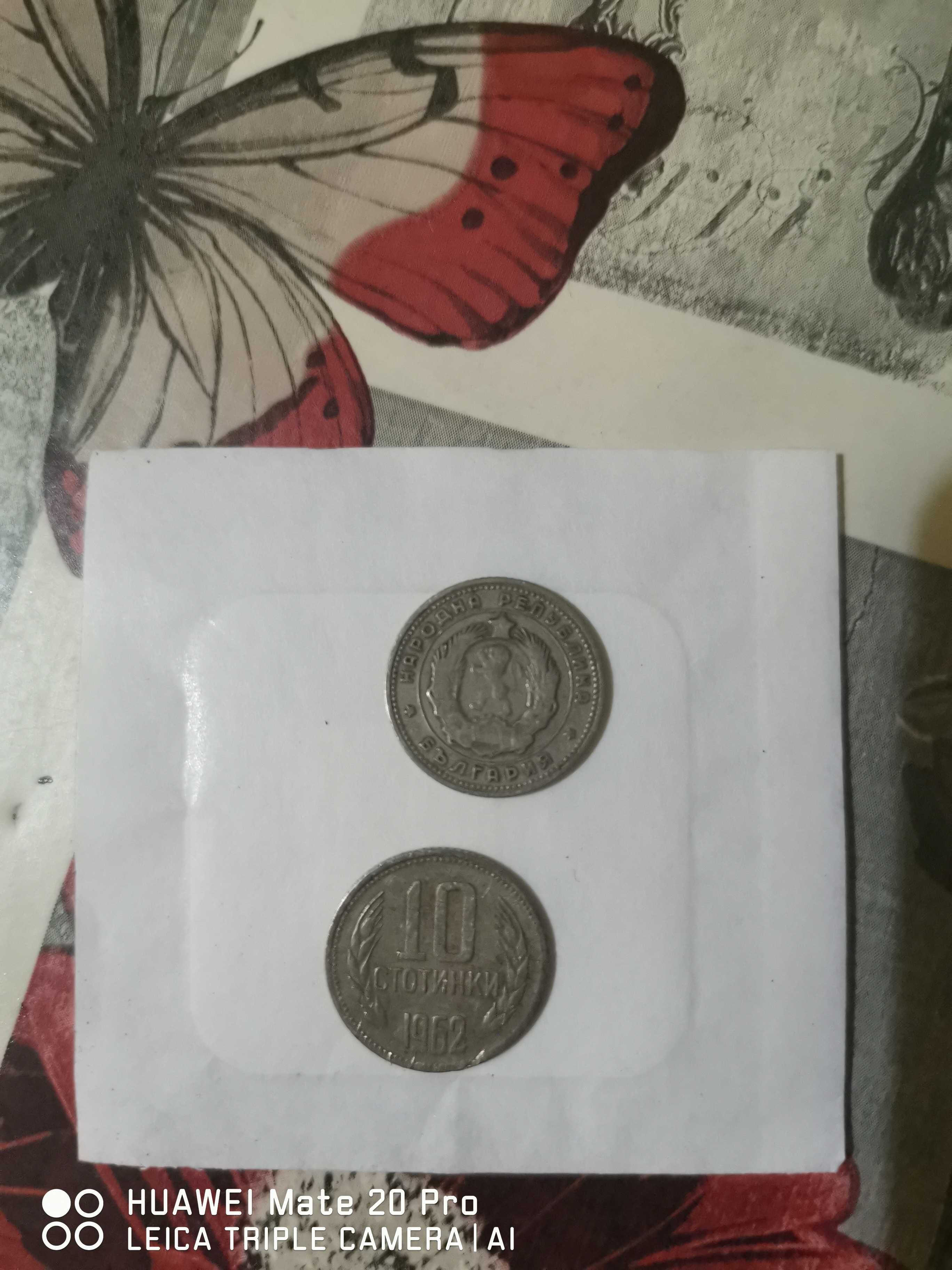 10 стотинки