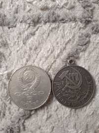 Монета СССР и медаль СССР