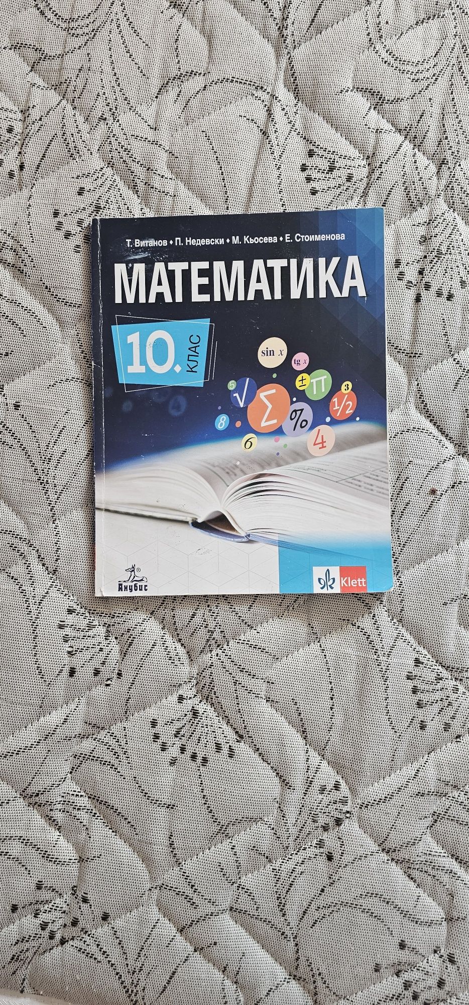 Учебници за 10 клас