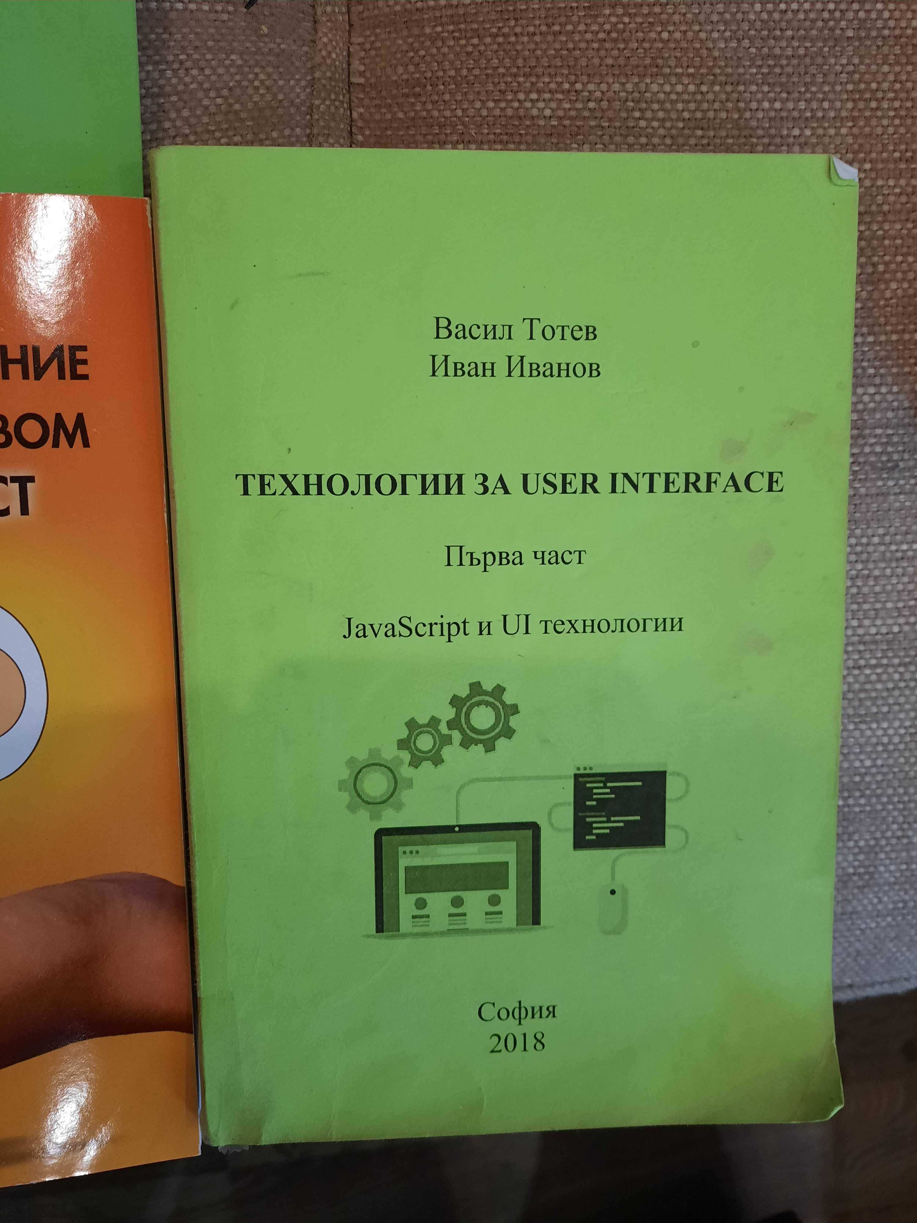 Учебници Унибит, Информационни технологии