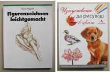 Рисуване Изкуството да рисуваш в цвят Голо тяло фигура