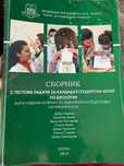 Сборници за МУ Варна