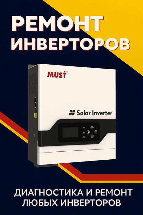 Invertor remont 24/7