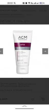 АСМ Vitix  гель для лица и тела 50 ml.