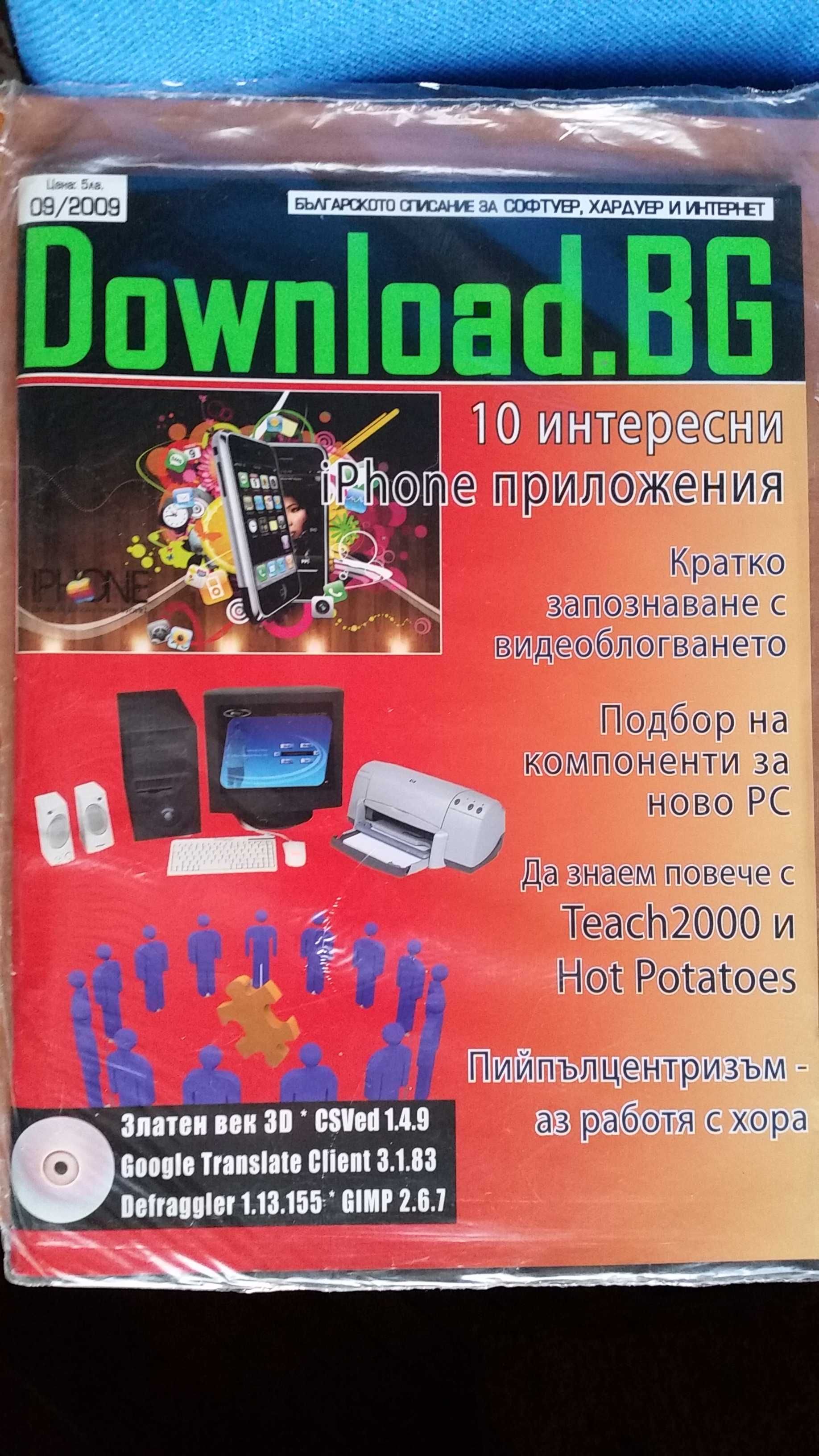 Нови геймърски ретро списания Computer и Download.BG