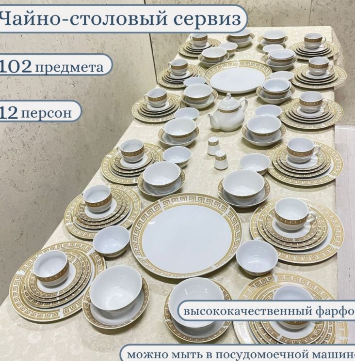 Фарфоровый сервиз