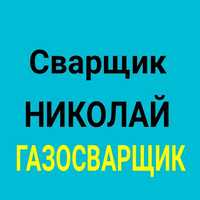 Услуги сварщика кемпинг-полуавтомат, услуги сварщика