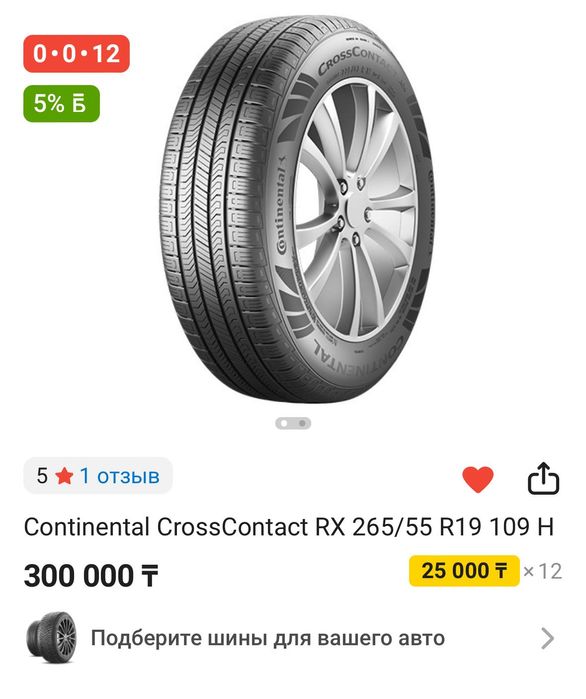 Летние шины Continental CrossContact RX