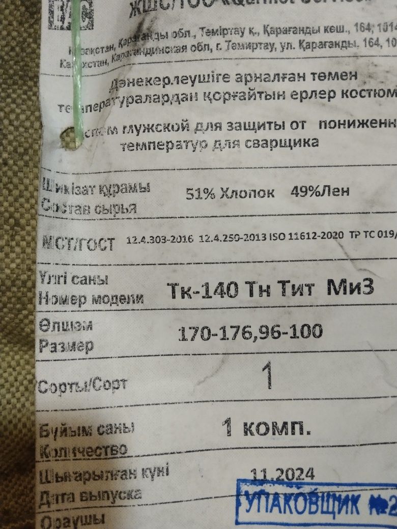 Спец.одежда сварочная