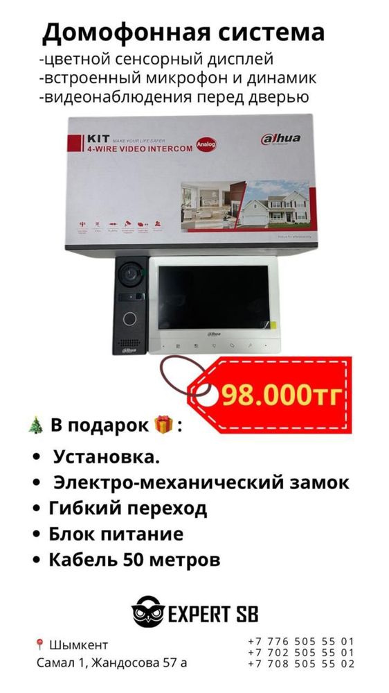 Домофон установка под ключ