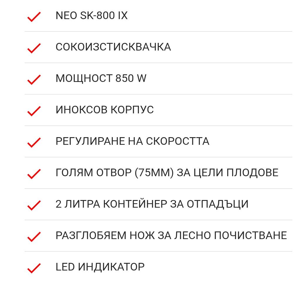 Сокоизстисквачка Neo