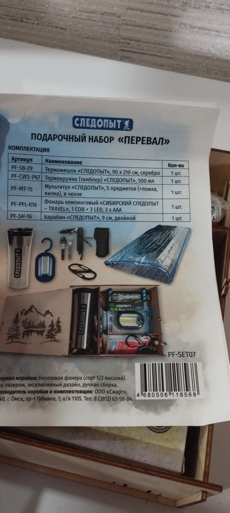 Подарочные набор следопыт