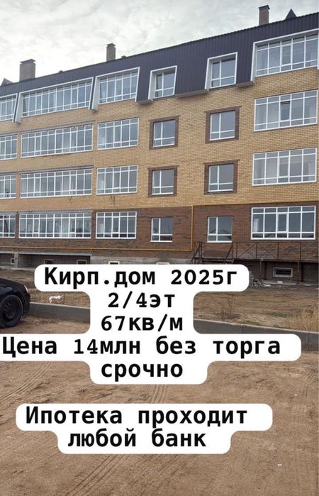 Продается 2-х Мкр “Жулдыз”, пл 67 кв.м, 2/4 эт