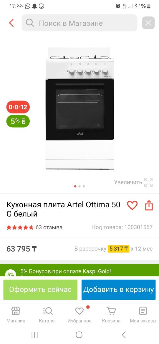Кухонный плита Artel Ottima 50 G белый