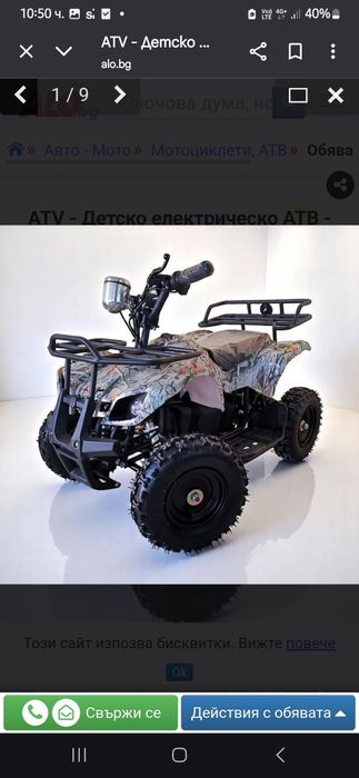 Детско атв електрическо 800 w 2025г.