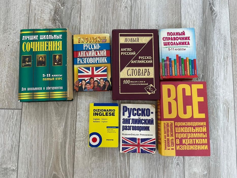 Книги для школьные занятий,литература разная