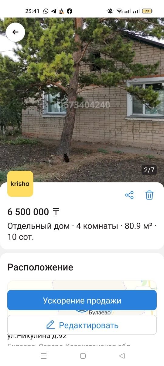 Продам дом г.Булаево
