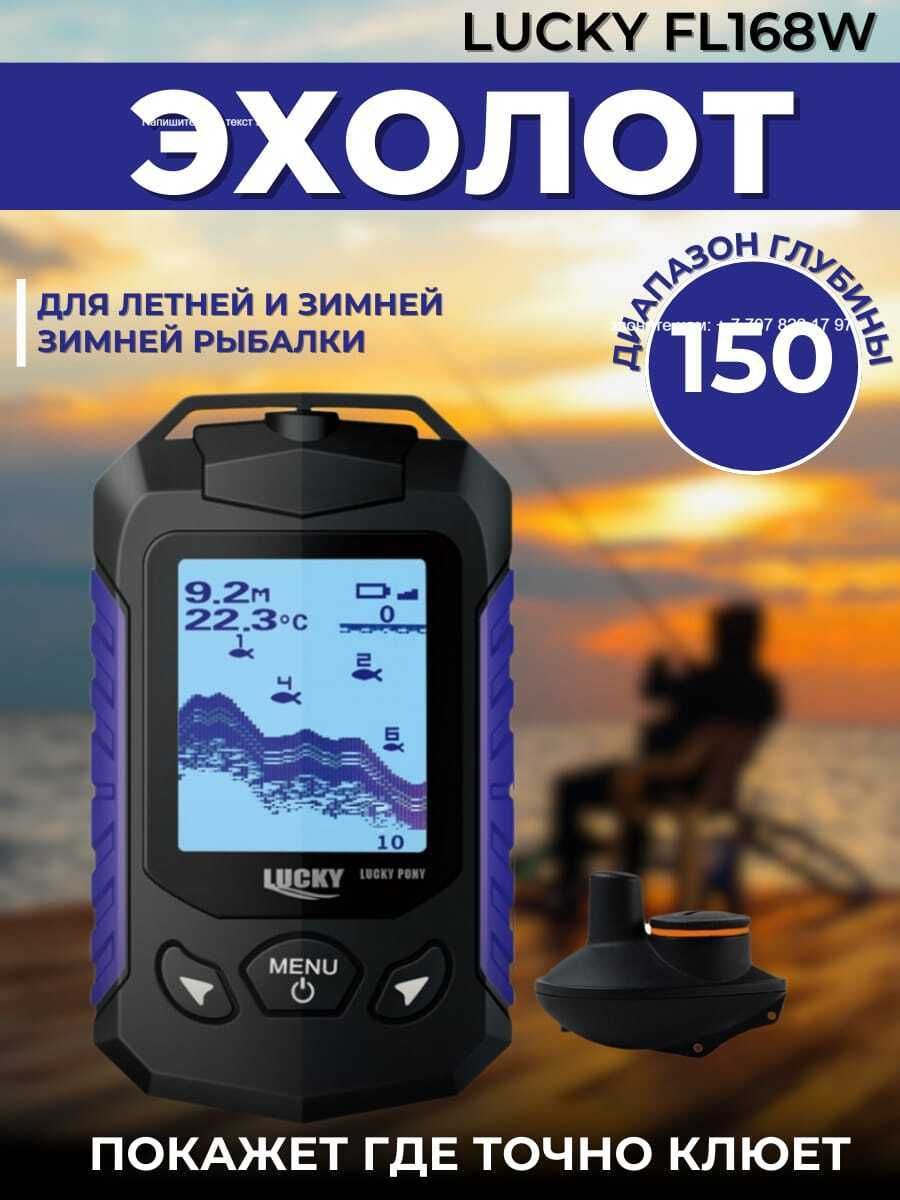 Эхолот для рыбалки Lucky FL168W