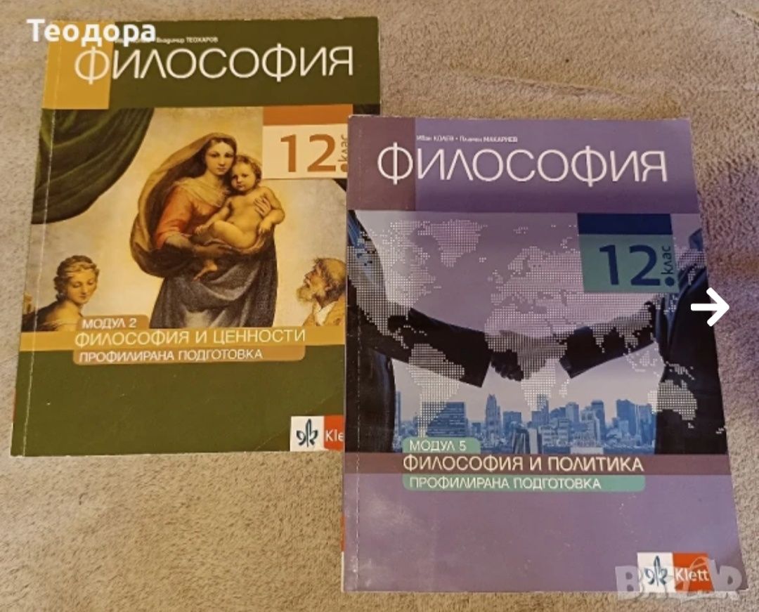 Учебници по философия