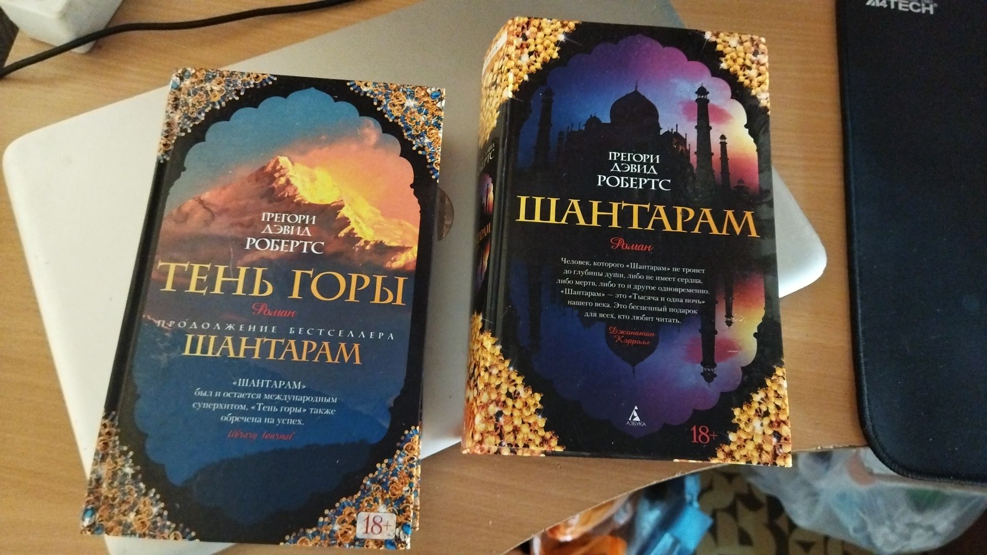 Книги Шантарам первая и вторая часть. Бестселлер !!!