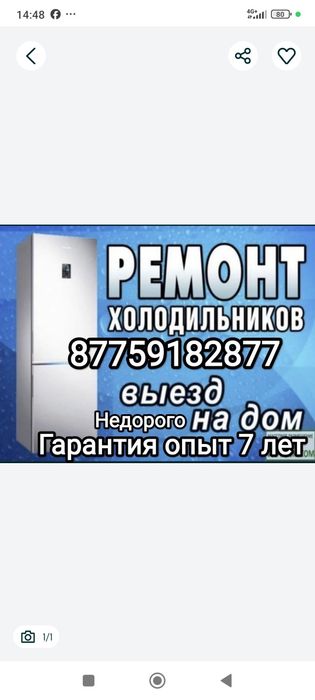 Ремонт холодильников морозильников стиральных машин город Атырау выезд