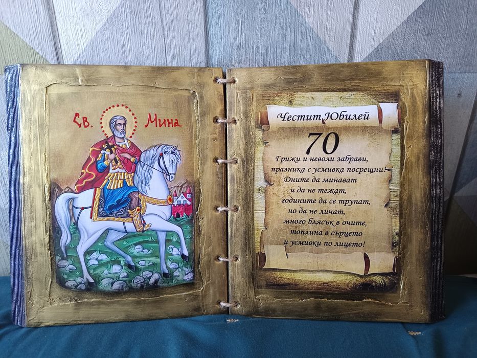 Подарък за юбилей