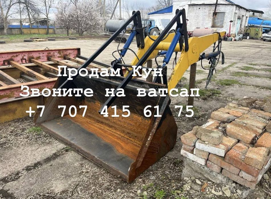 Продам Кун на трактор МТЗ