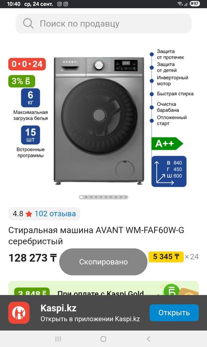 Продаю стиральную машину AVANT WM-FAF60W-G  новую