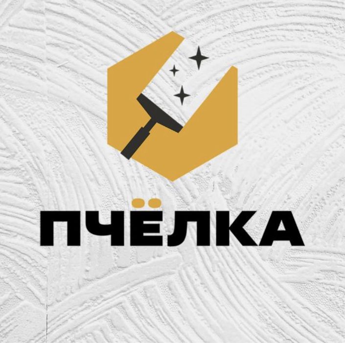 Уборка квартир, домов, химчистка мягкой мебели Пчёлка