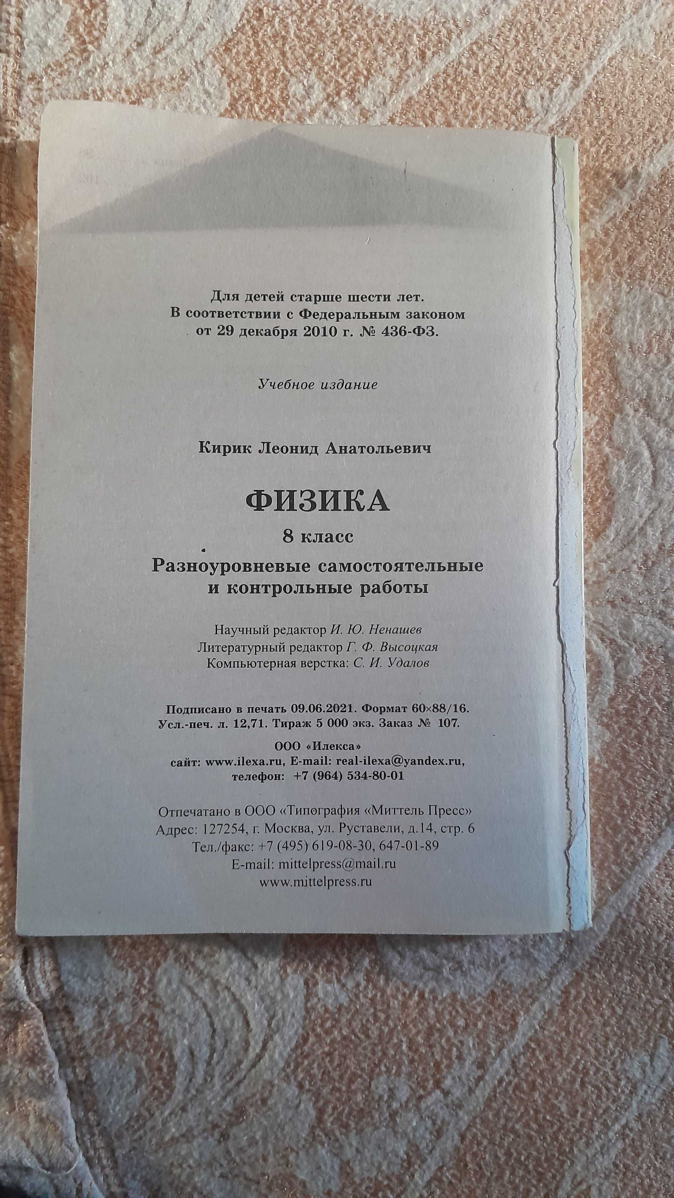 Кирик физика 7, 8 класс
