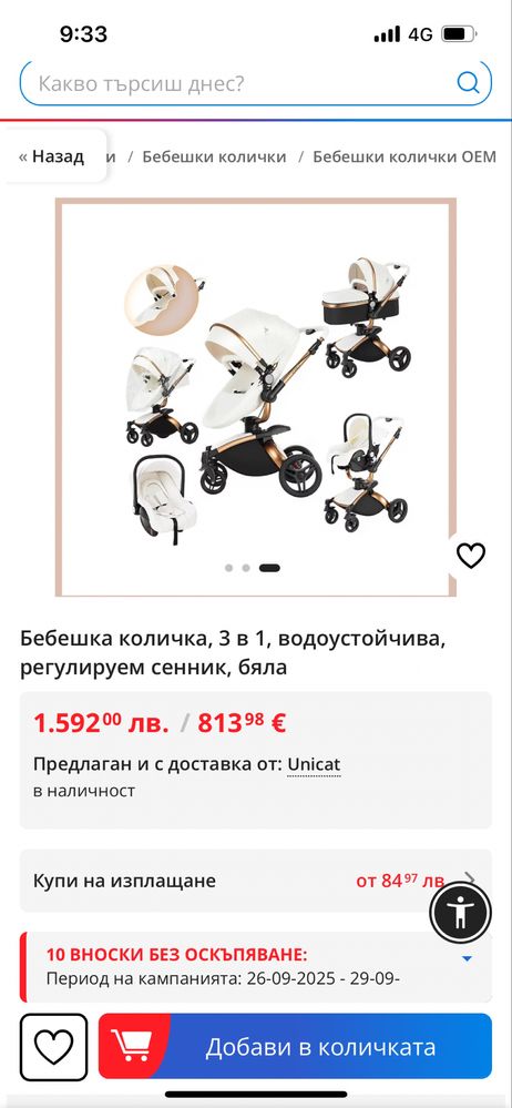 Детска количка 3 в 1