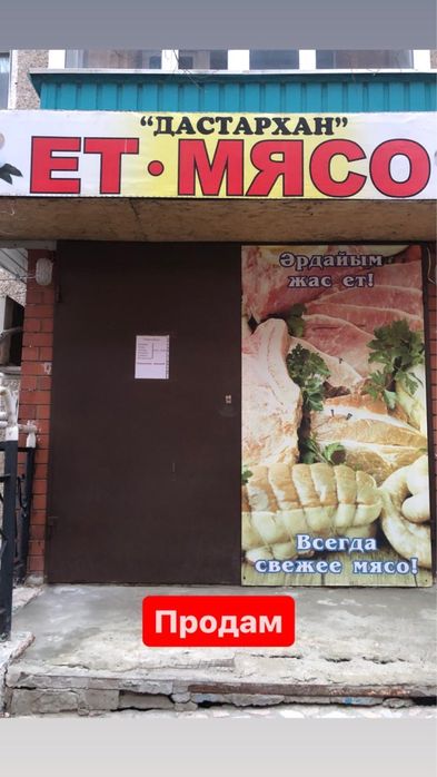 Продам Мясной Магазин Кск
