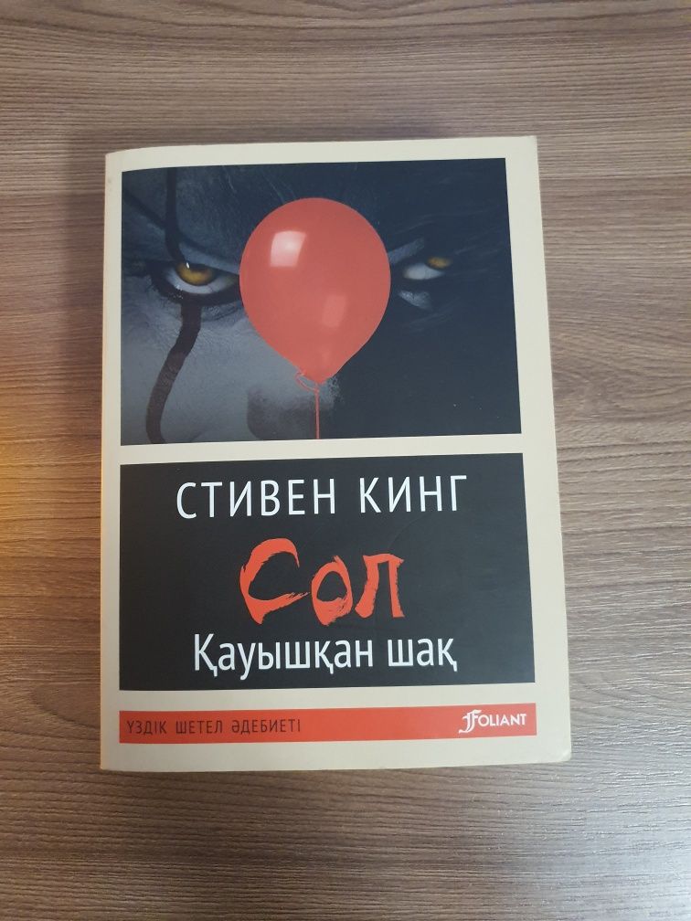 Книга оно на казакском