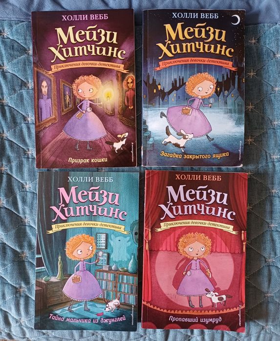 Книги Мейзи Хитчинс продам