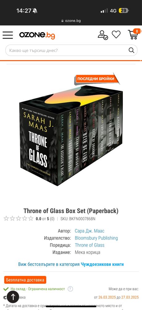 Throne of glass и Mistborn книги