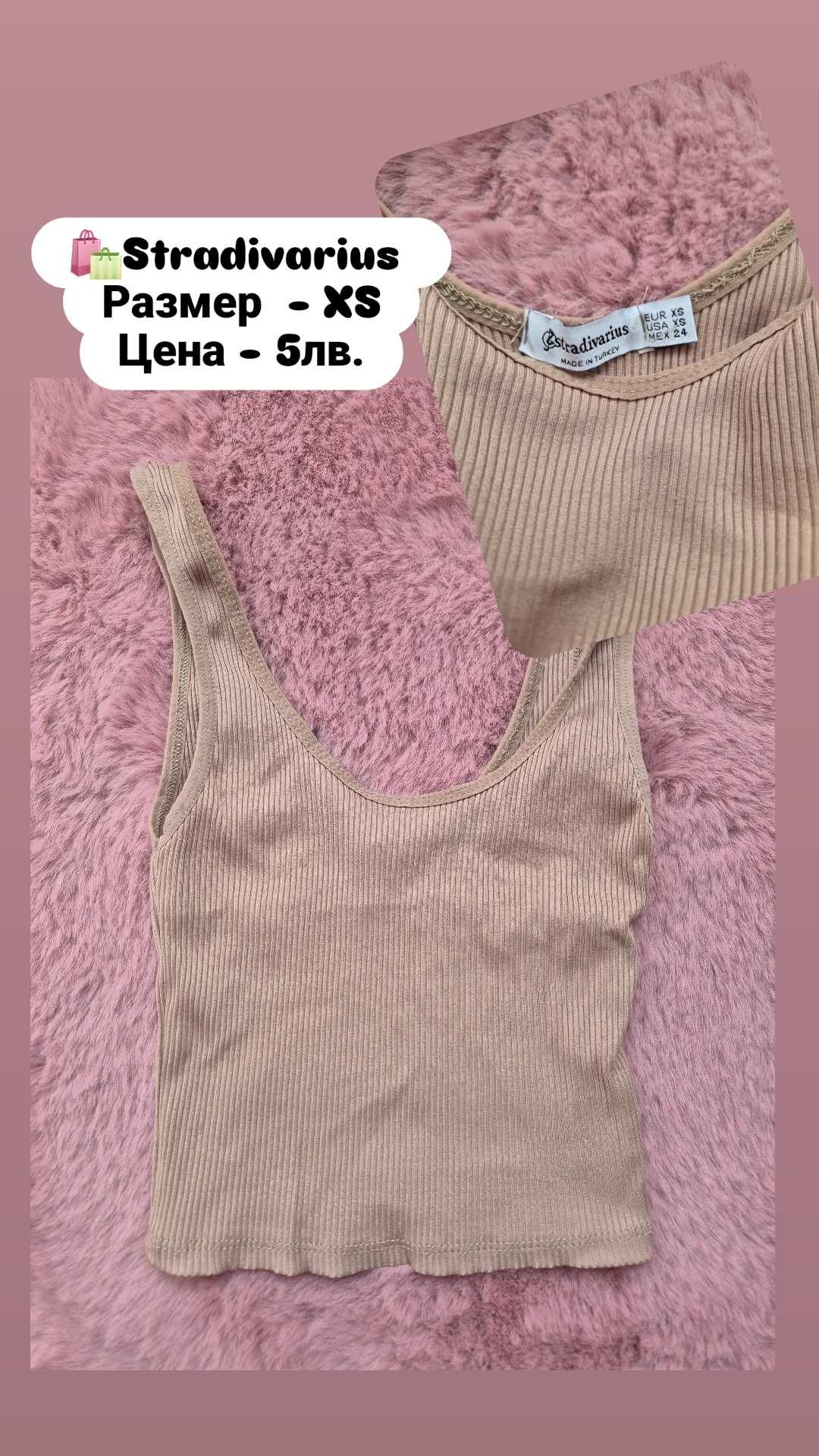Потници/ H&M, Stradivarius /