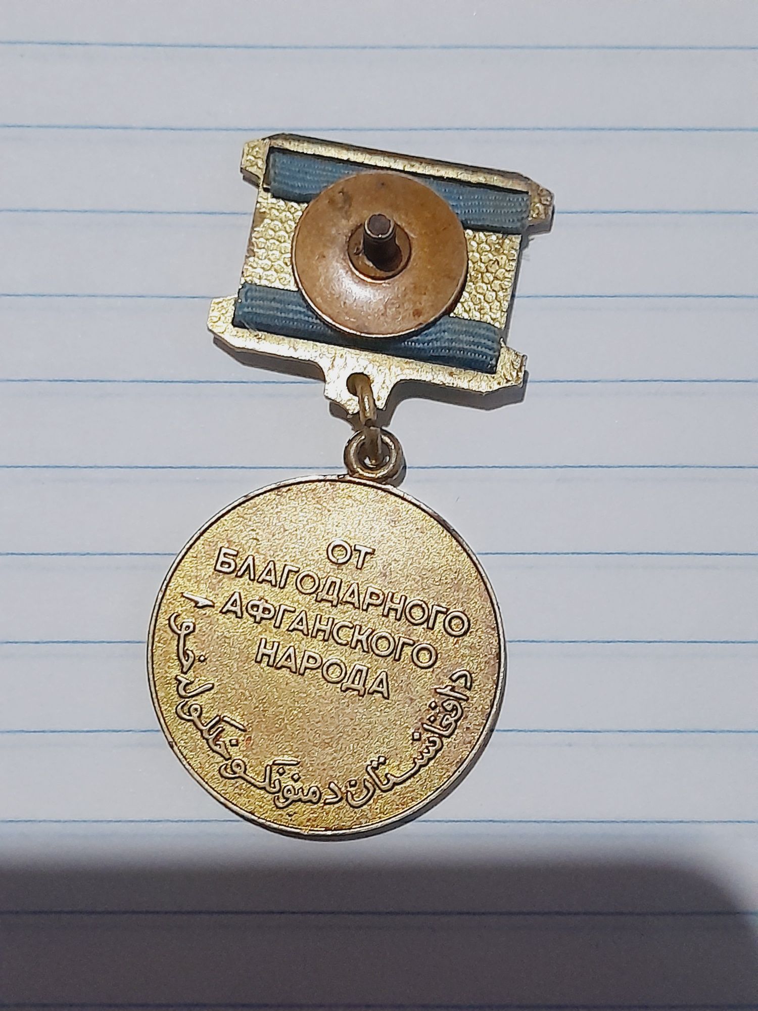 Сср medal qutisiz va dakumentsiz bu meddal meros