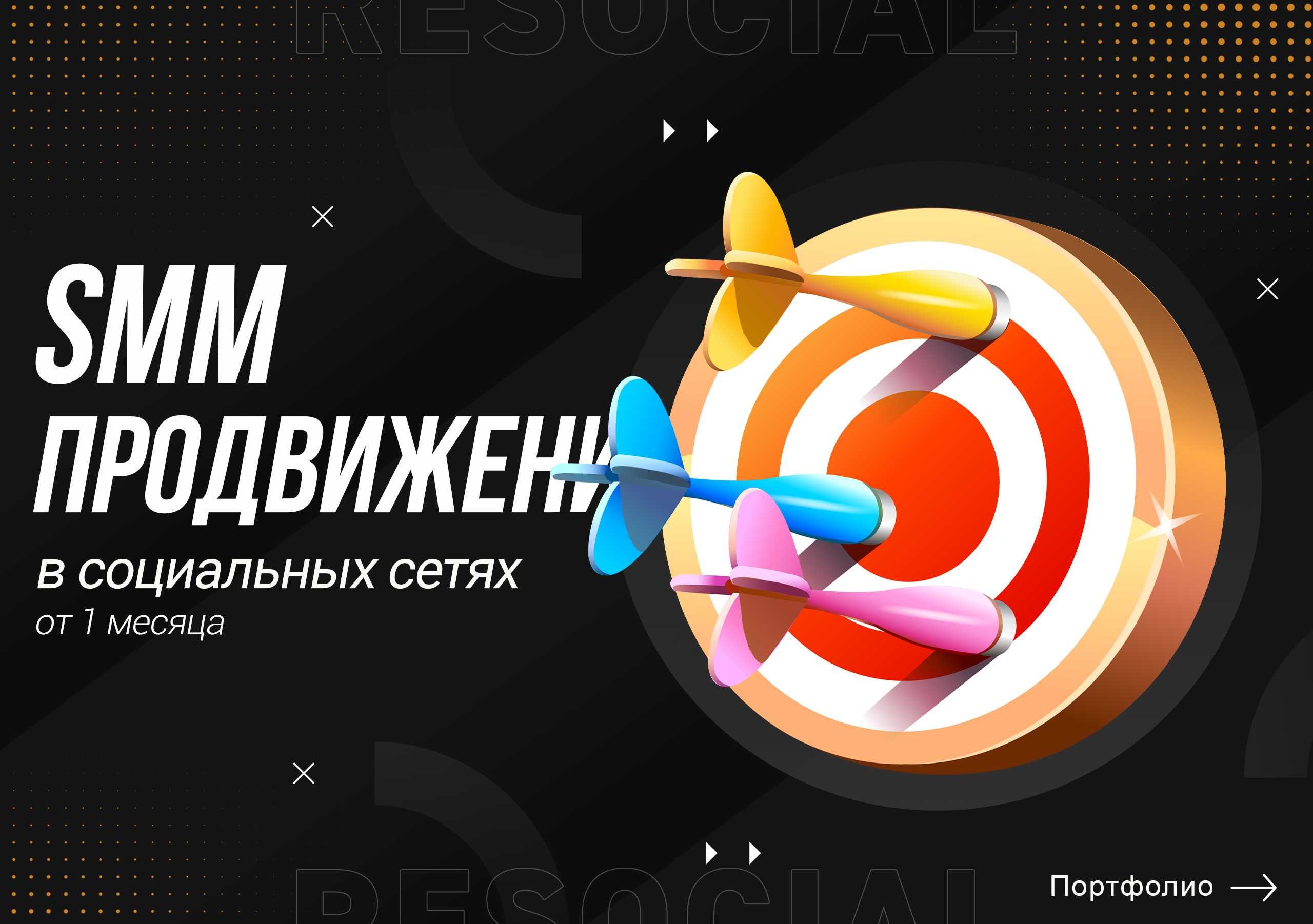 SMM. Продвижение Инстаграм. Реклама в интернете.