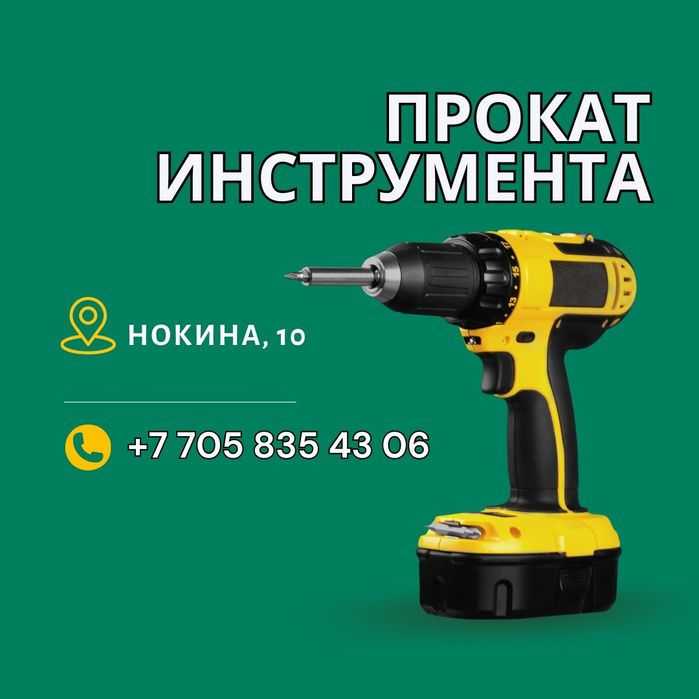 Прокат Аренда инструмента компрессор безвоздушный аппарат стремянка