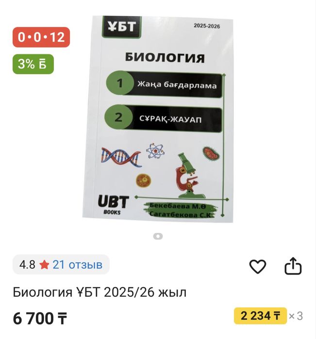 Ұбт кітабы новый пайдаланылмаған