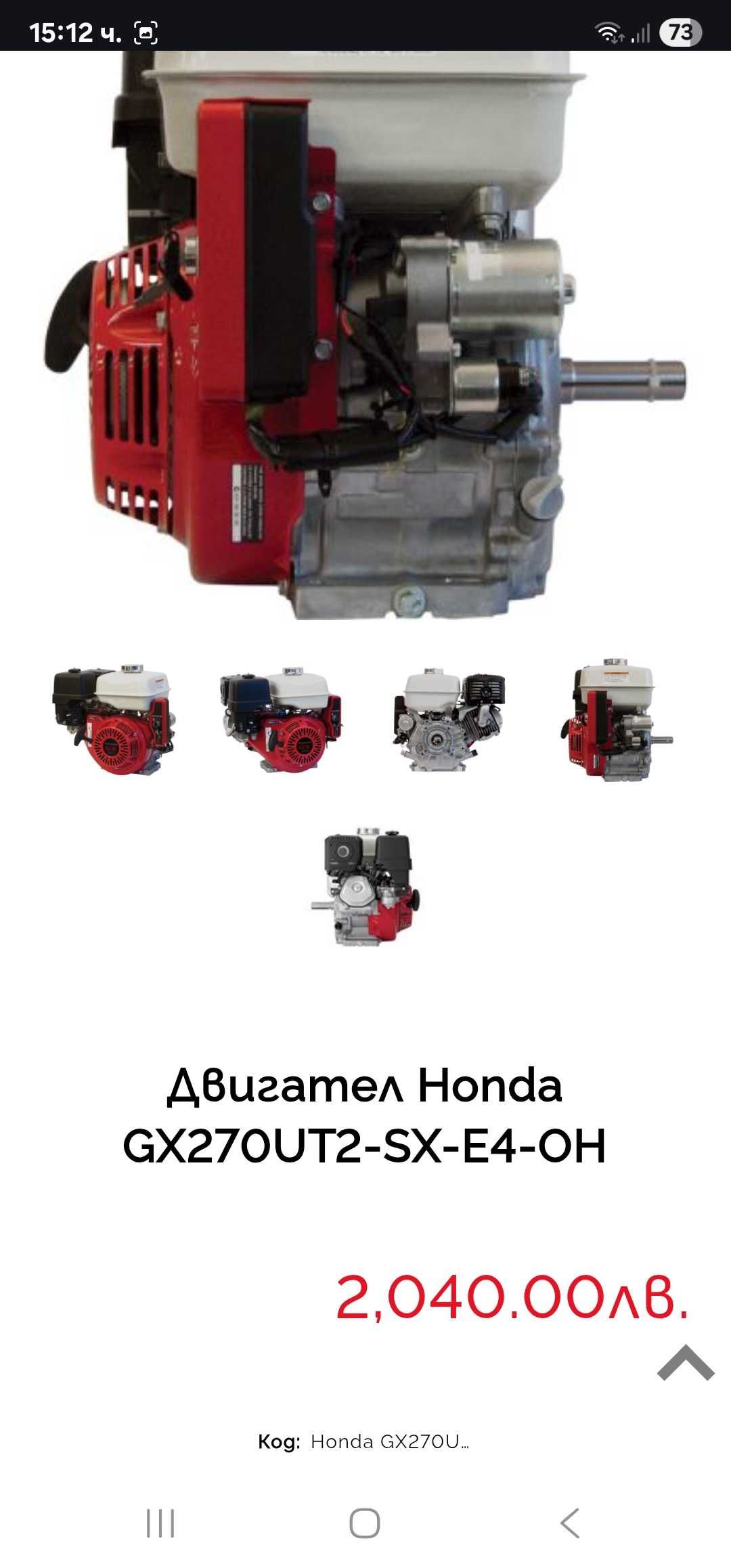 Двигател HONDA 9.КОНЯ/ Хоризонтален Вал. Оригинален