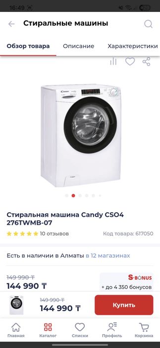 Стиральная машинка