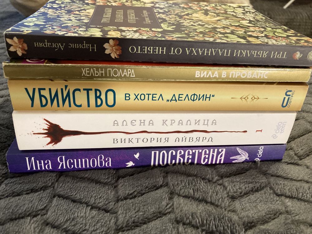 5 книги за 30 лева