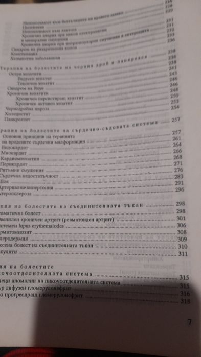 Терапевтично лекарств. МОНИТОРИРАНЕ , Справочник антибиотици Балуцов